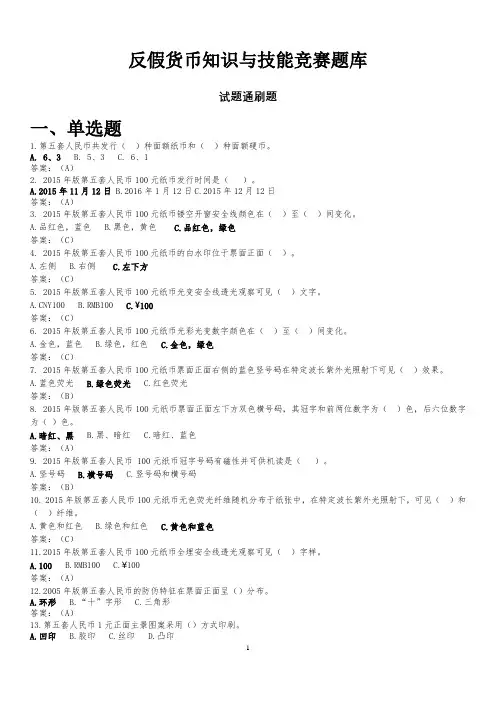 人民币知识竞赛题库