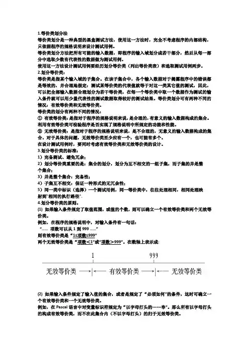 等价类划分法含例子