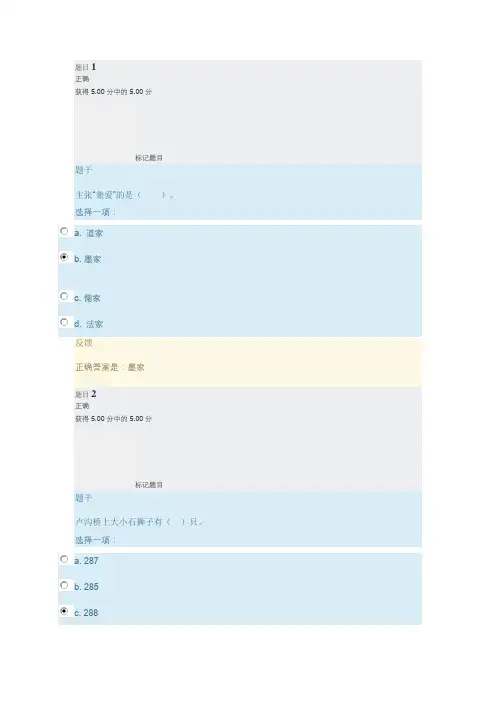 国家开放大学电大考试《中国文化概论》--形成性考核