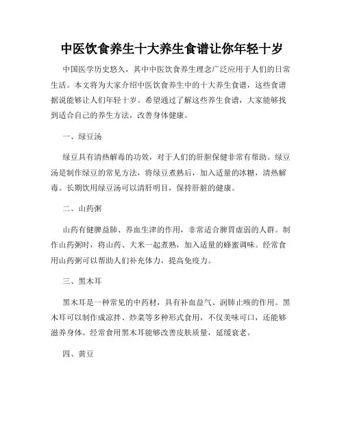 中医饮食养生十大养生食谱让你年轻十岁