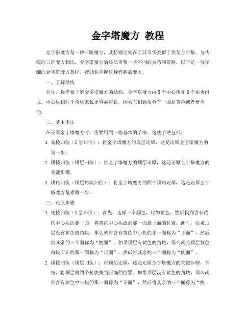 金字塔魔方教程