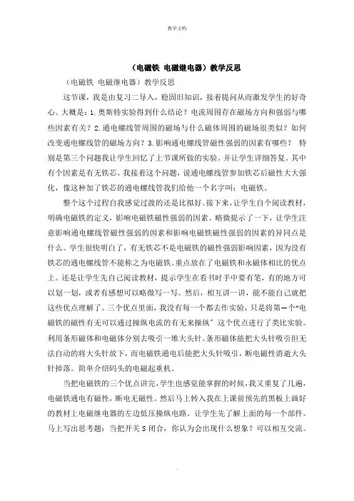 《电磁铁 电磁继电器》教学反思