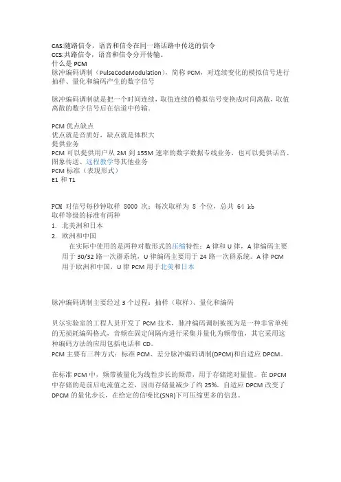 PCM小知识