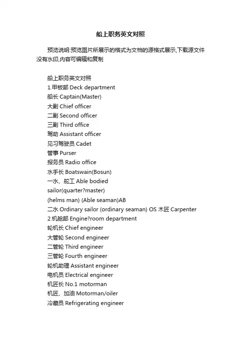 船上职务英文对照