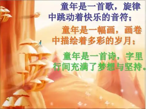 五年级语文上册第一单元我的写作梦PPT课件3鄂教版