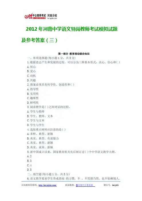 2012年河南中学语文特岗教师考试模拟试题及参考答案(三)