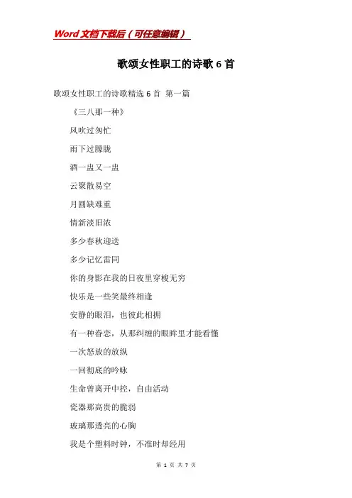 歌颂女性职工的诗歌6首