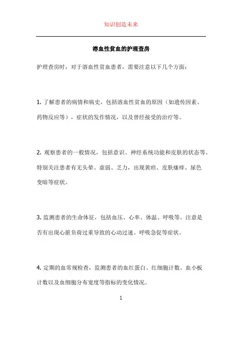 溶血性贫血的护理查房