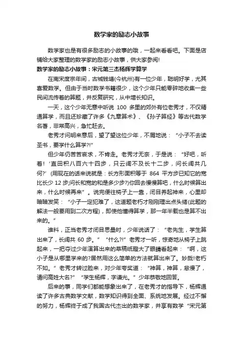 数学家的励志小故事