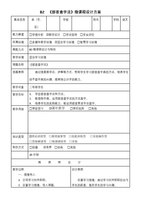 《部首查字法》微课程设计方案