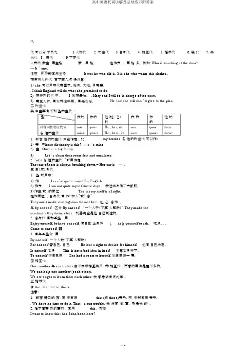 高中英语代词讲解及总结练习附答案