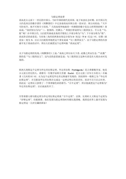 (完整版)勾股定理故事