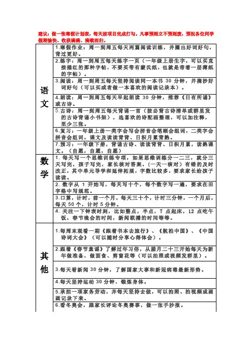 小学生寒假暑假 作业清单 一年级适用