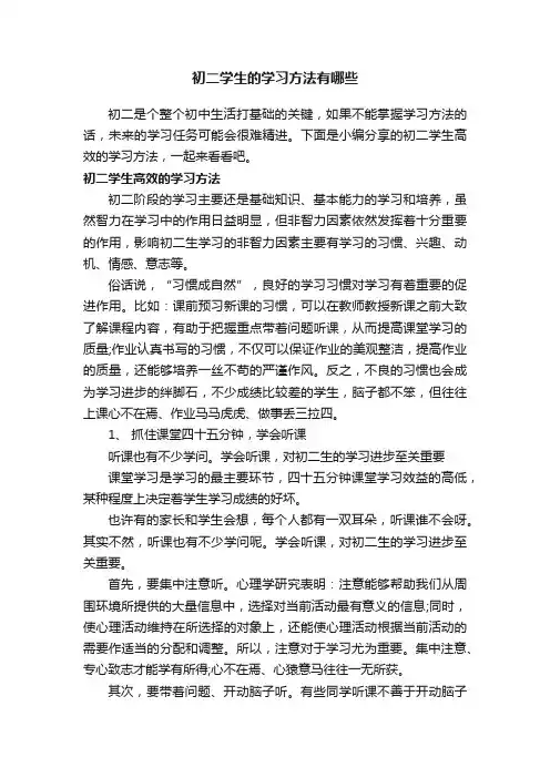 初二学生的学习方法有哪些