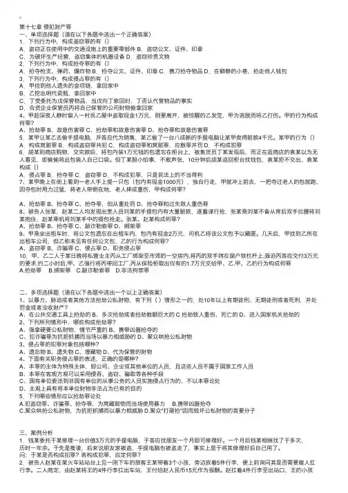 司考出题老师刑法配套练习及答案十七