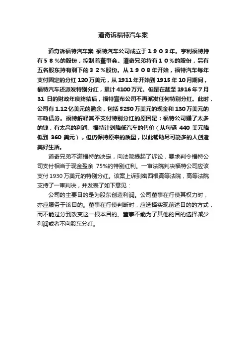道奇诉福特汽车案