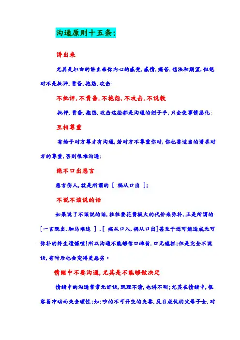 沟通原则十五条