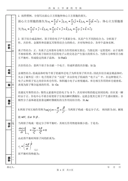 2013年《固体物理》B卷参考答案