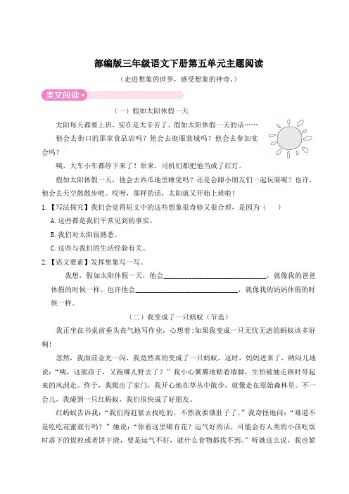 部编版三年级语文下册第五单元主题阅读 附答案