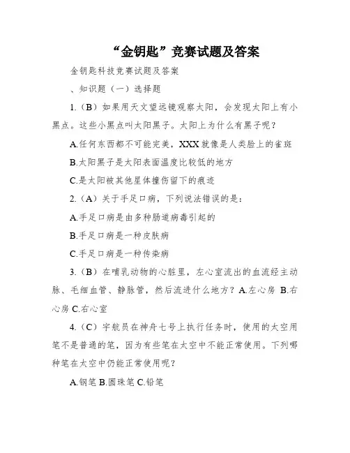 “金钥匙”竞赛试题及答案