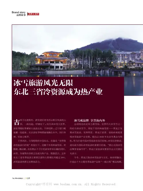 冰雪旅游风光无限东北三省冷资源成为热产业