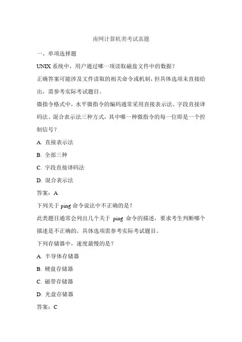 南网计算机类考试真题