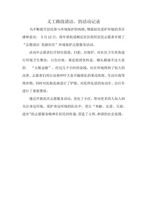 义工路段清洁。的活动记录