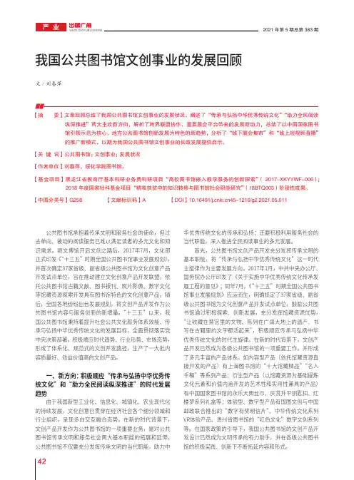 我国公共图书馆文创事业的发展回顾