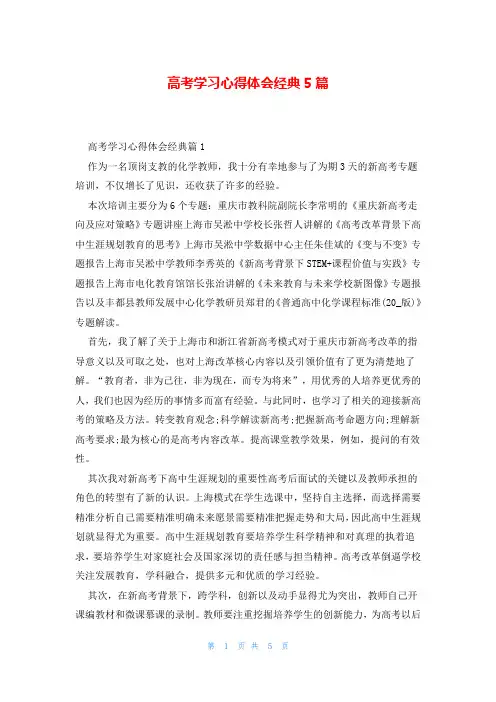 高考学习心得体会经典5篇