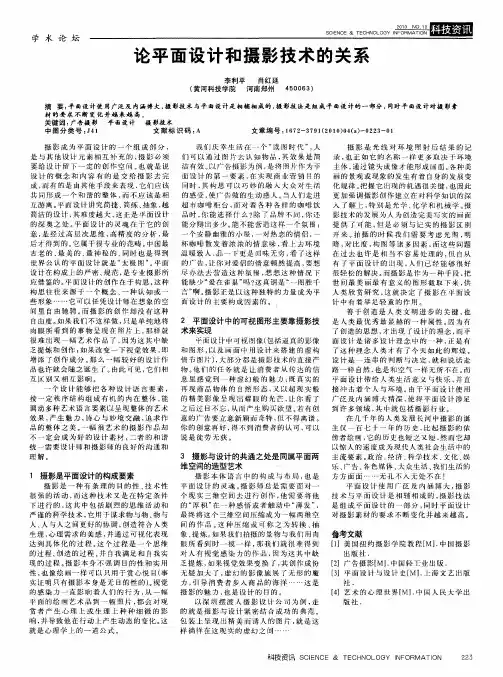 论平面设计和摄影技术的关系