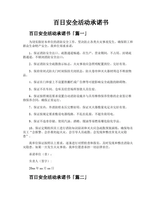 百日安全活动承诺书