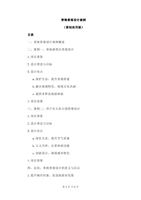 青海景观设计案例