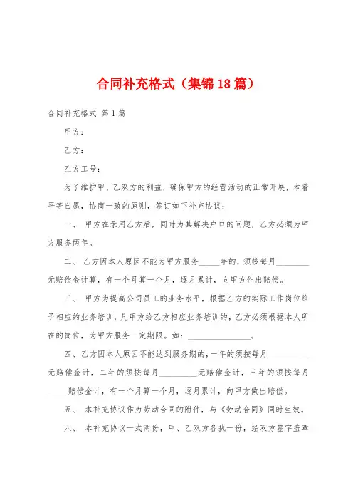 合同补充格式(集锦18篇)