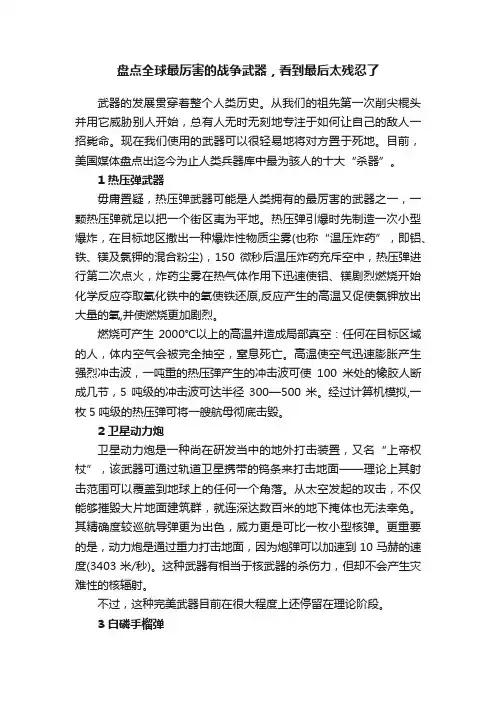 盘点全球最厉害的战争武器，看到最后太残忍了