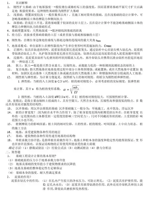基础工程复习资料.docx