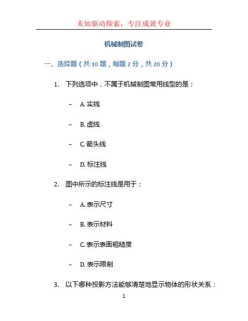 机械制图试卷 (2)