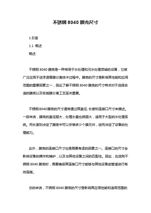 不锈钢8040膜壳尺寸