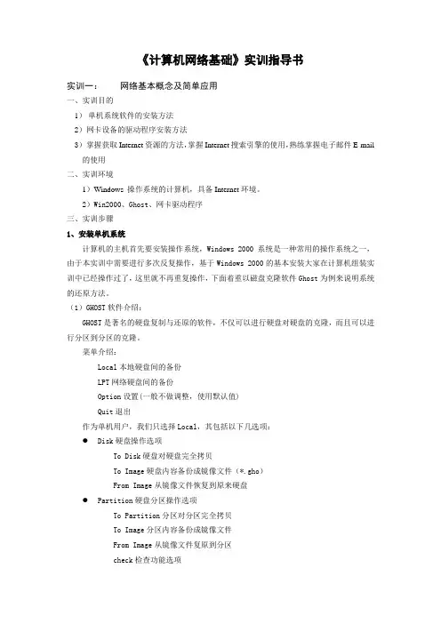 计算机网络基础实训指导书