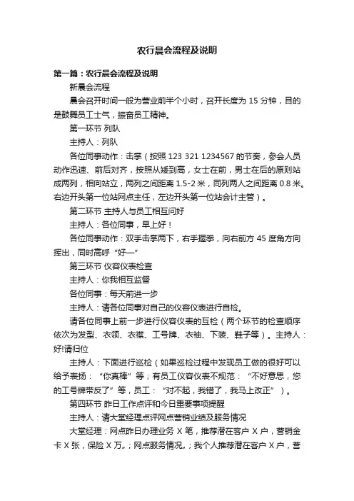 农行晨会流程及说明