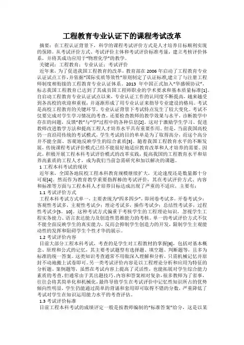 工程教育专业认证下的课程考试改革