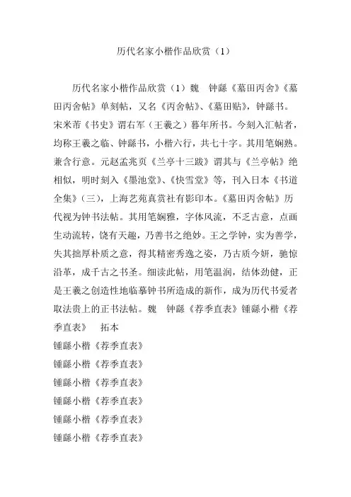 历代名家小楷作品欣赏(1)