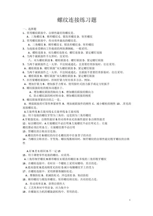 机械基础高考复习题-连接
