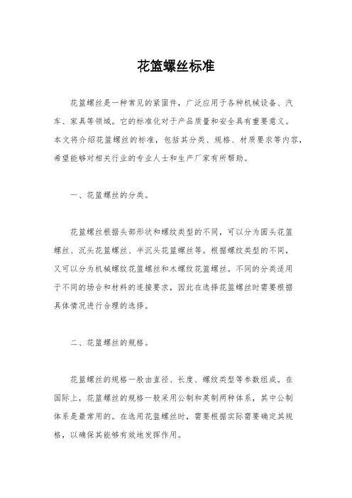 花篮螺丝标准