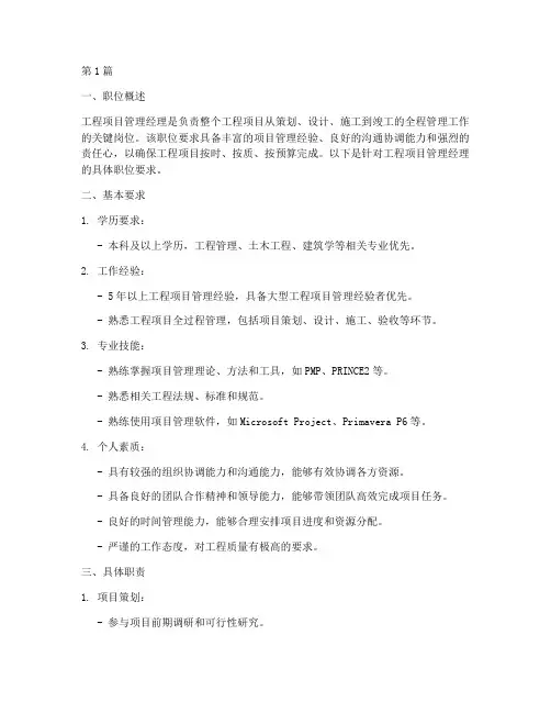 工程项目管理经理要求(3篇)