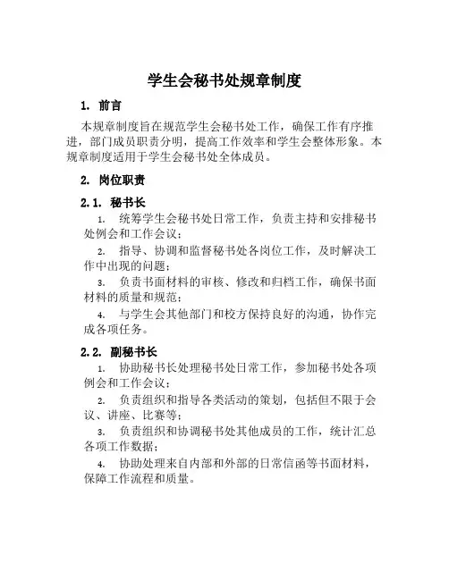 学生会秘书处规章制度