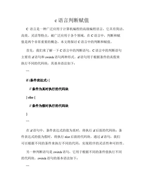 c语言判断赋值