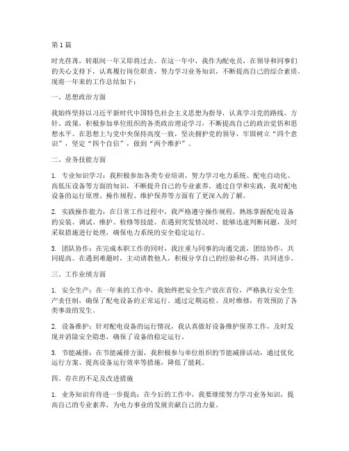 配电员个人年度总结(3篇)