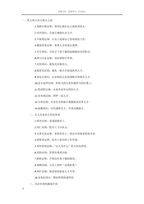 常用100个管理学定律