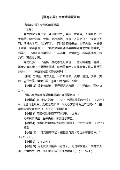 《聊斋志异》文章阅读题答案