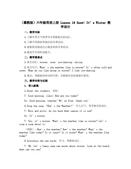 (冀教版)六年级英语上册 《Lesson 18 Snow! It’s Winter》教学设计设计1